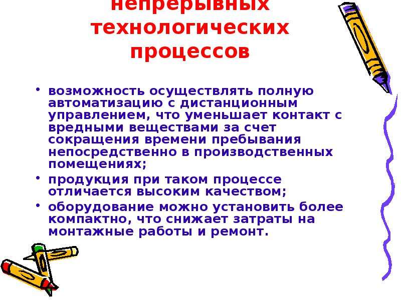 Организация непрерывного технологического процесса. Технологический процесс это определение. Непрерывный Технологический процесс это. Непрерывный Технологический процесс примеры. Что такое непрерывный Технологический транспорт.