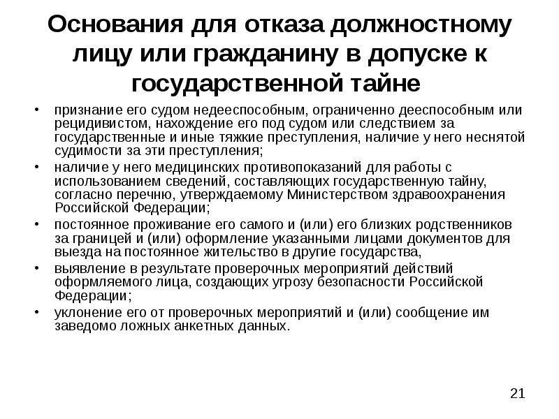 Инструкция по выезду за границу лиц допущенных к государственной тайне образец