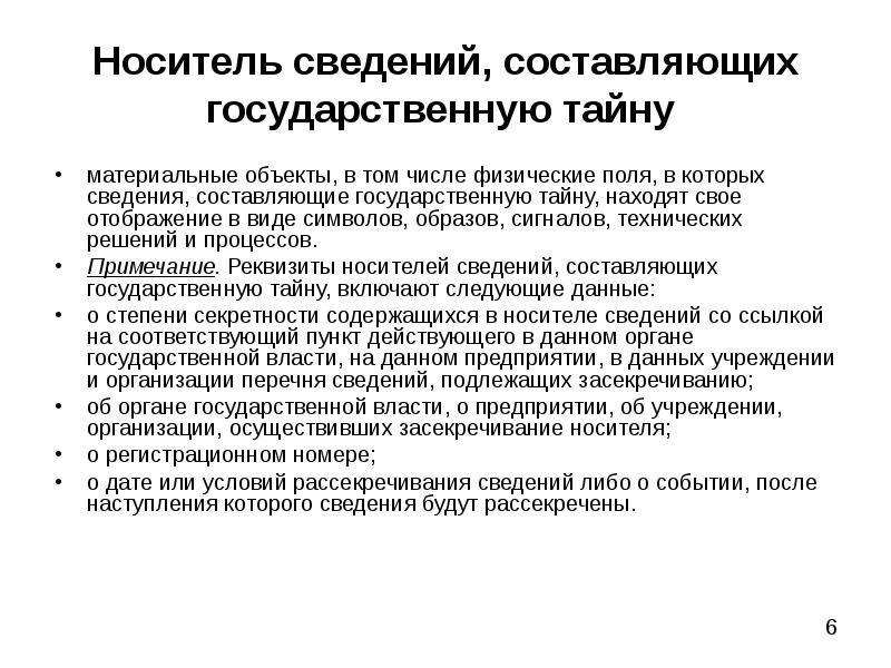 Рассекречивание сведений составляющих государственную тайну