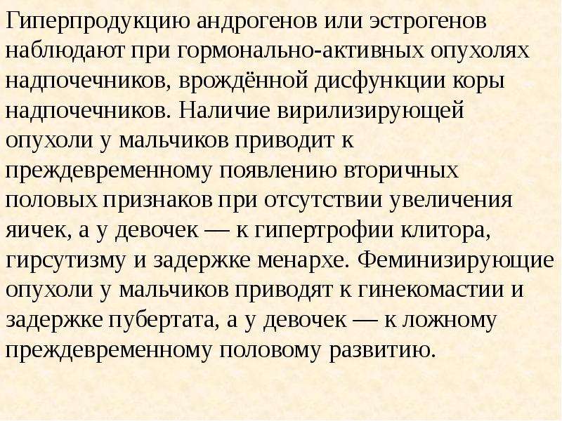 Андроген повышен у мужчин. Андрогены и эстрогены. Андрогены функции. Фенкцря андрогенов эстпогена.