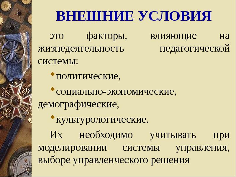 Внешние условия деятельности. Внешние условия. Социально политические факторы. Социально политические факторы влияние на культуру. Социально-политические факторы влияющие на развитие культуры.