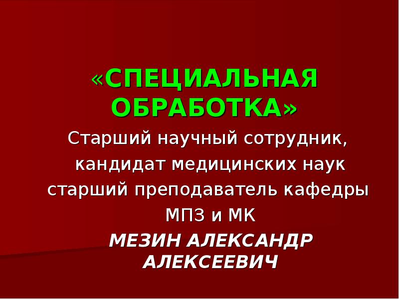 Особые методы обработки. Методы специальной обработки.