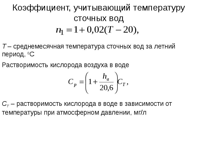 Коэффициент аэрации в комнате