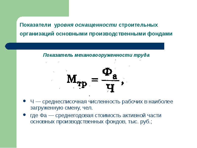 Показатели уровня использования основных фондов