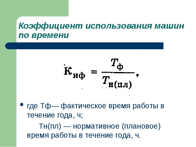 Ч показатели