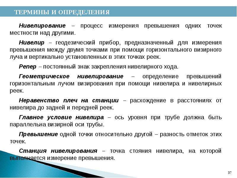 Нивелирование синоним. Основные методы нивелирования. Нивелирование (измерение превышений). Основные методы и порядок выполнения нивелирования. Термины по геодезии.