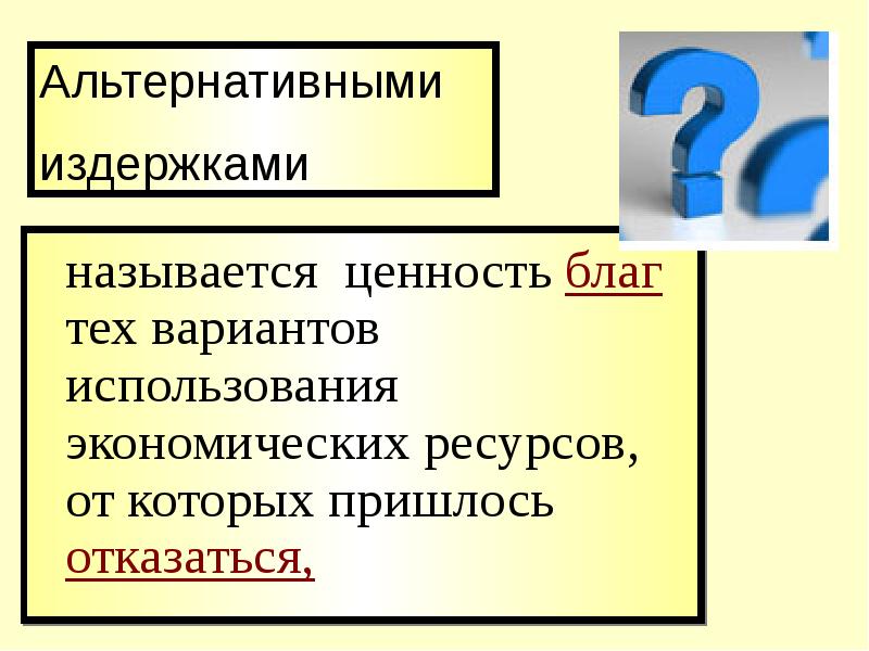 Издержки краткосрочный и долгосрочный период - презентация, доклад, проект скачать