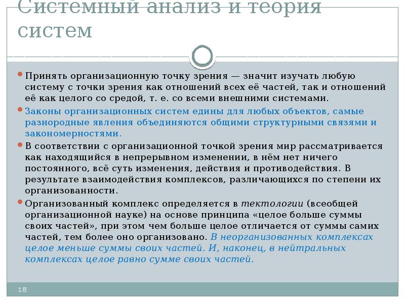 Принят системой. Общая теория систем и системный анализ качала. Слайд системность.