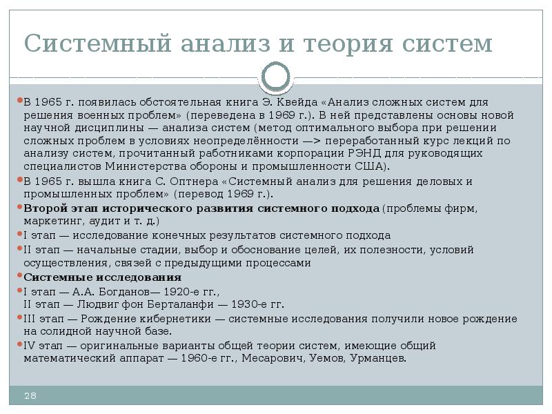 Системная теория. Теория системного анализа. Системный анализ сложных систем. Проблемы исследования сложных систем. Сложные системы теория систем.