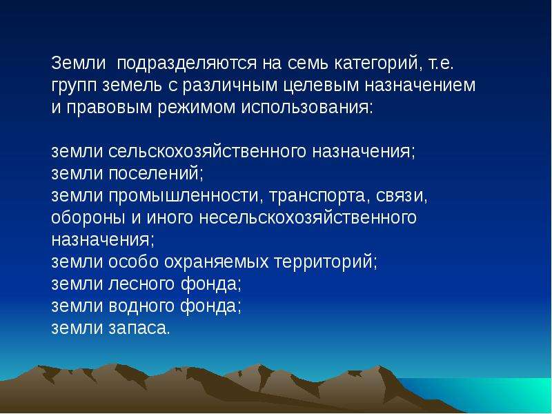 Земли деятельность. Земли подразделяются на. Оценка земли подразделяется на. Учет земель подразделяется на:. Как подразделяются земли поселений.