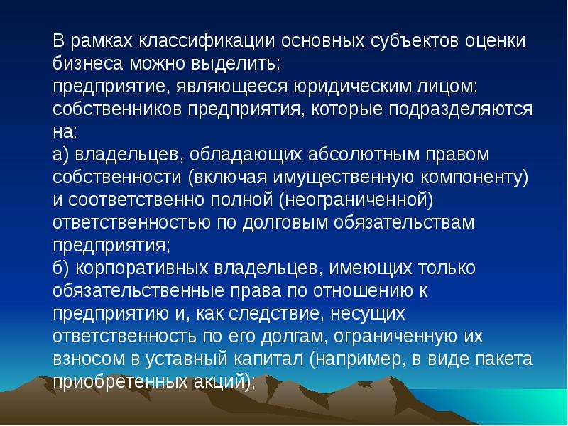 Субъекты оценочной деятельности. Субъекты и объекты оценки бизнеса. Субъекты и объекты оценочной деятельности. Субъектами оценки являются. Объектами оценочной деятельности являются.