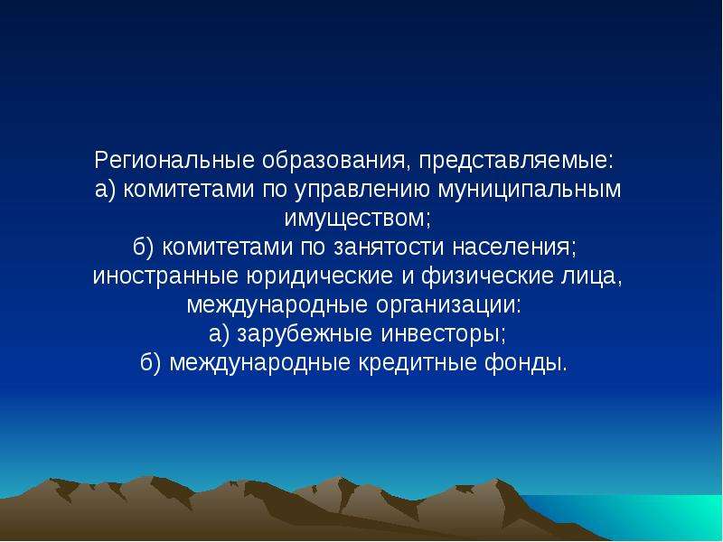 Представляющий образовано. Региональное образование это. Фонд образования представляет собой:. Региональная физическая работа.