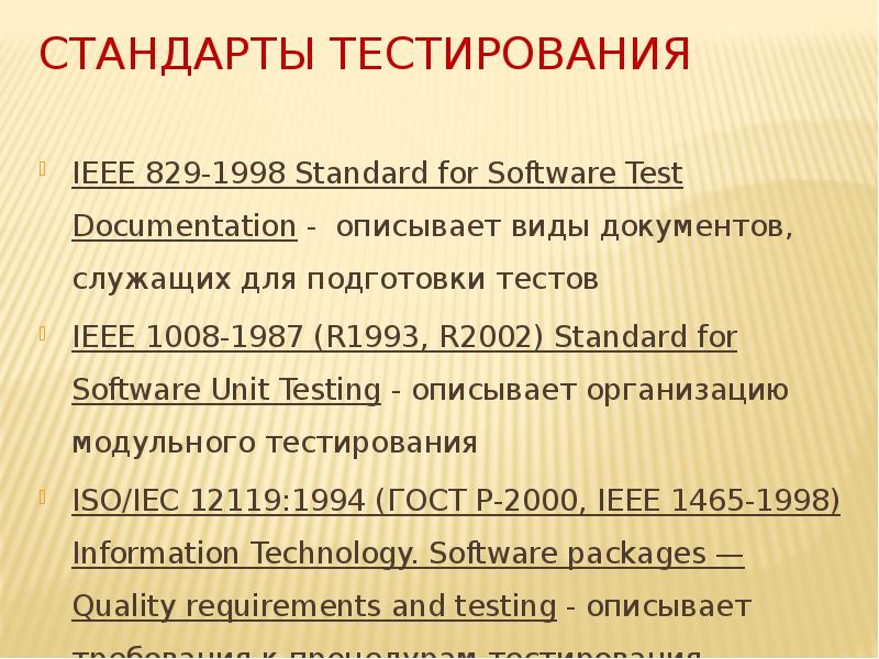 Ieee 829 план тестирования