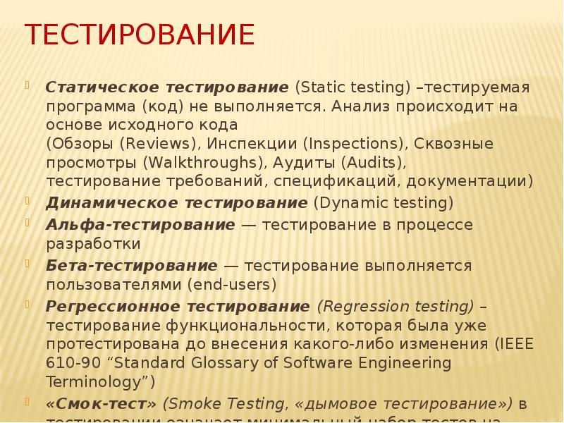 Регрессионное тестирование презентация