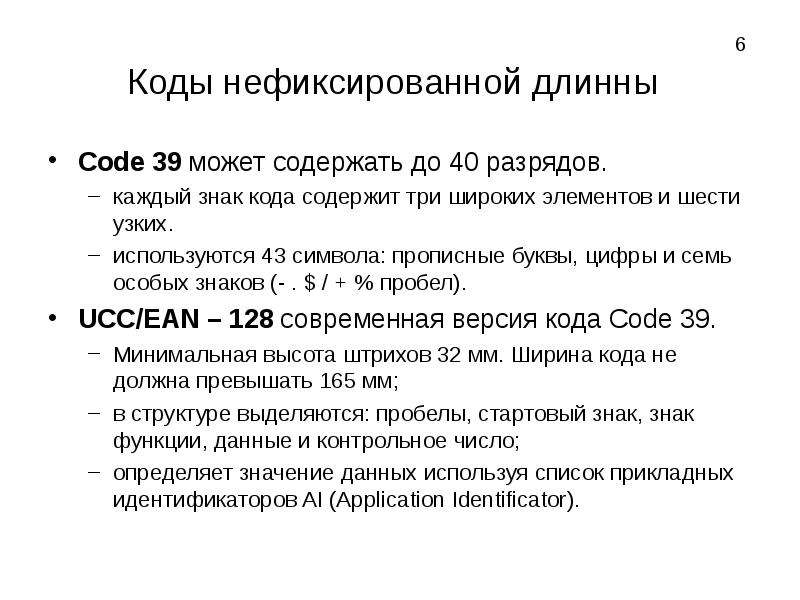 Технология штрихового кодирования презентация