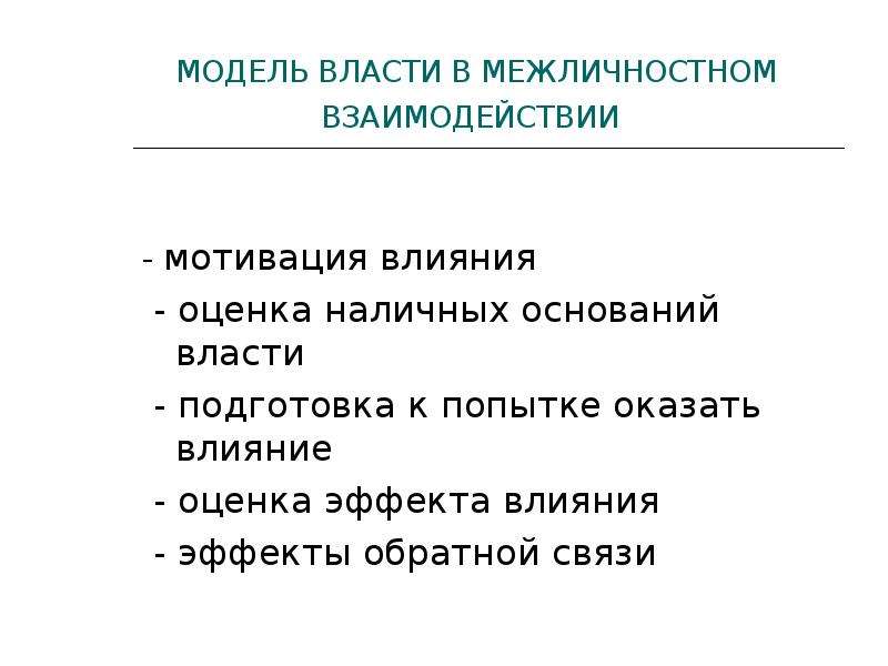 Модели власти