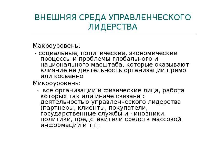 Презентация власть и лидерство в менеджменте