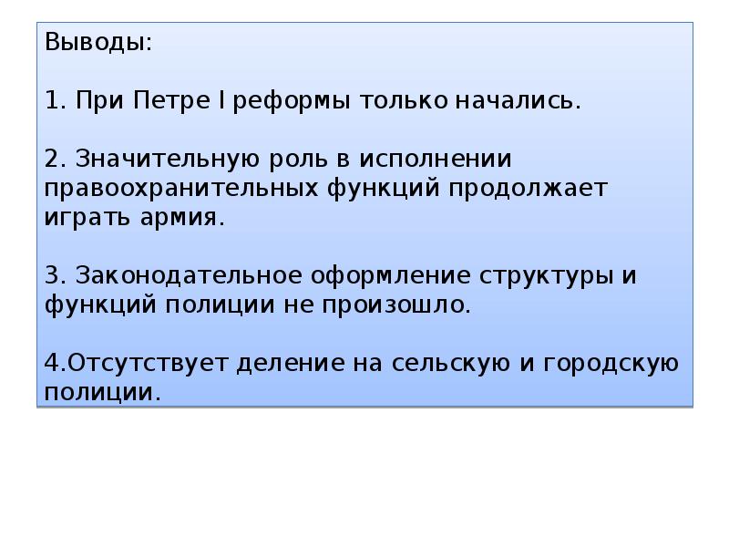 Играть значительную роль. Создание полиции Петром 1. Структура полиции при Петре 1. Функции полиции при Петре 1. Правоохранительных органов при Петре 1.