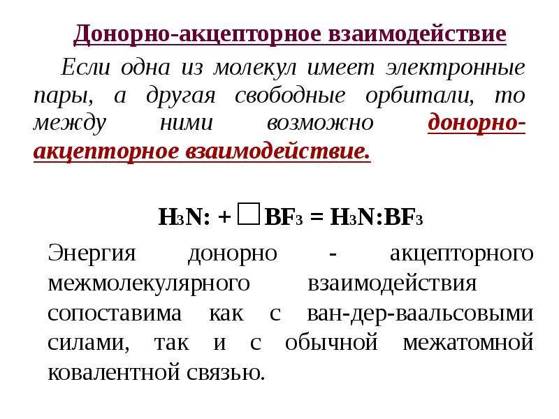 Донорно акцепторная связь. Донорно-акцепторная связь в тетрагидроксоалюмината. Донорно-акцепторная связь катион аммония. Донорно-акцепторная связь простыми словами. Образование донорно-акцепторной связи в азотной кислоте.