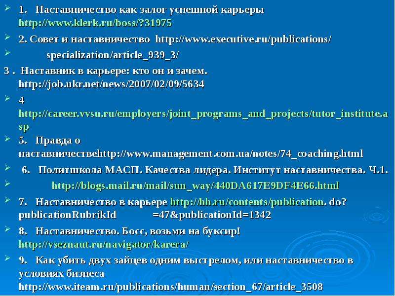 Презентация наставничество в образовании в современных условиях