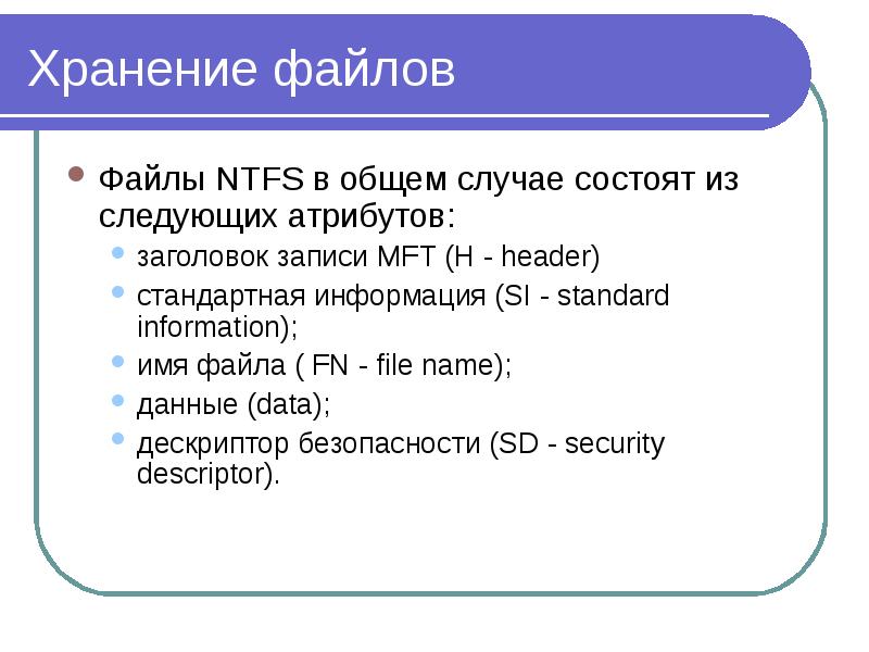 Файловая система ntfs