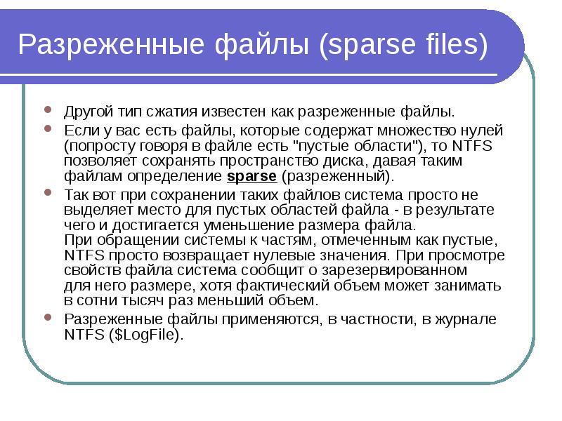 Какие системы ntfs