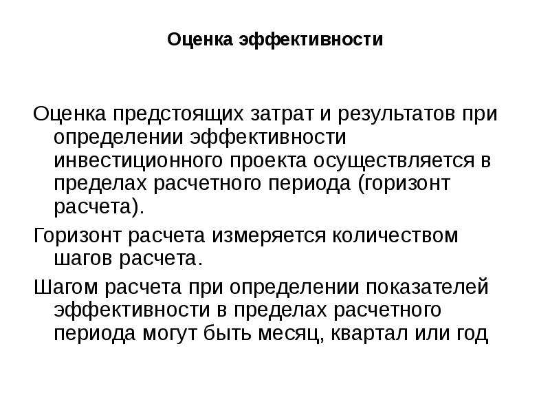 Соответствие выводов о результатах расчета показателей и параметров проекта горизонт расчета 5