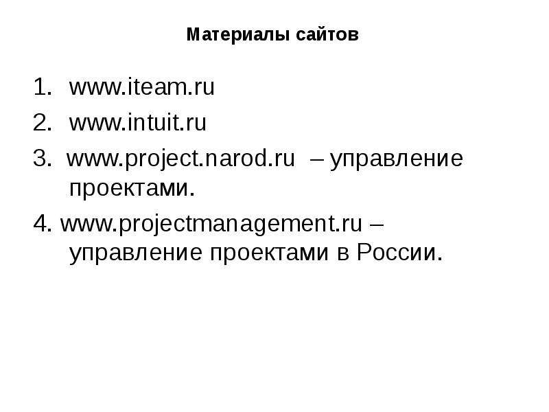 Положение по управлению проектами