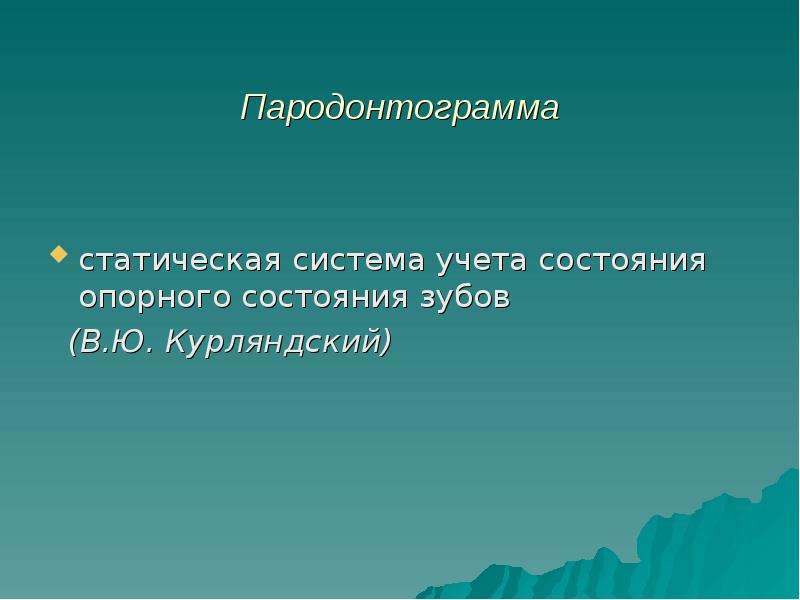 Принципы и методы стоматологического обследования презентация