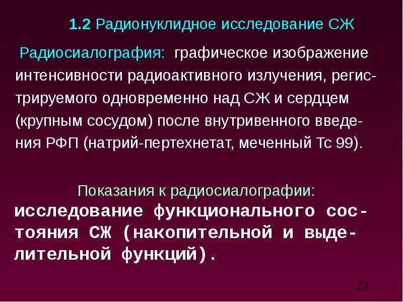 Лучевая диагностика заболеваний слюнных желез презентация