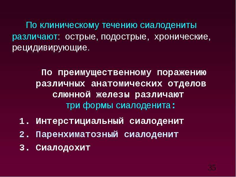 Лучевая диагностика заболеваний слюнных желез презентация