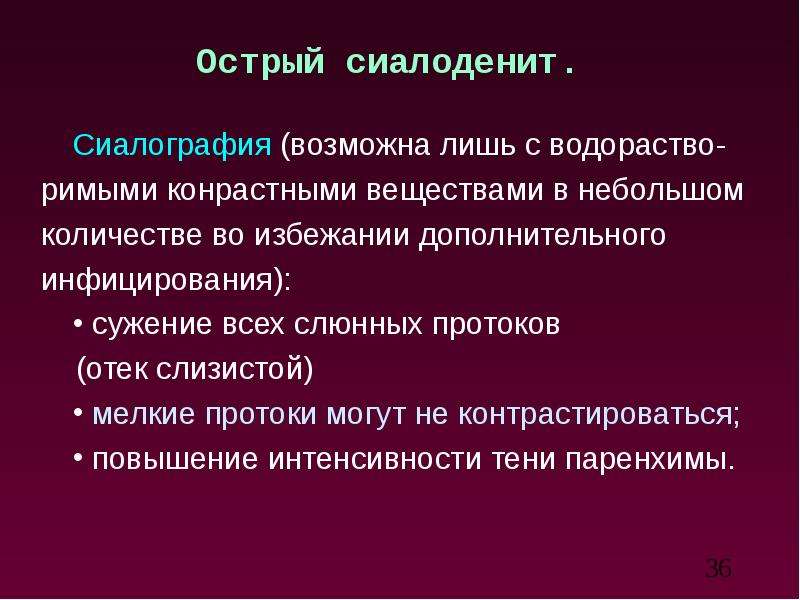 Лучевая диагностика заболеваний слюнных желез презентация