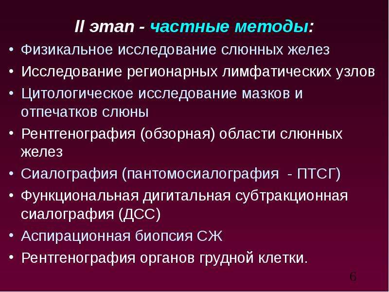 Лучевая диагностика заболеваний слюнных желез презентация