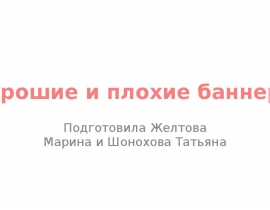 баннеры