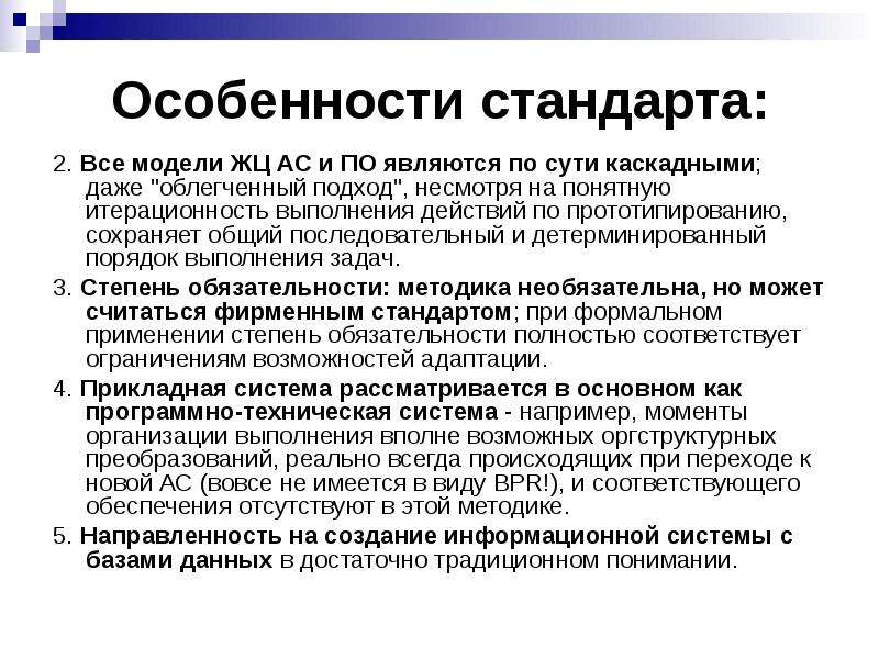 Сохранены общее. Особенности стандартов. Стандарты в области информационных систем. Особенности стандарта по информационной технологии. Примеры стандартов на разработку информационных систем..