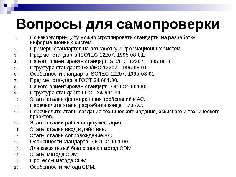 Стандарты информационных систем