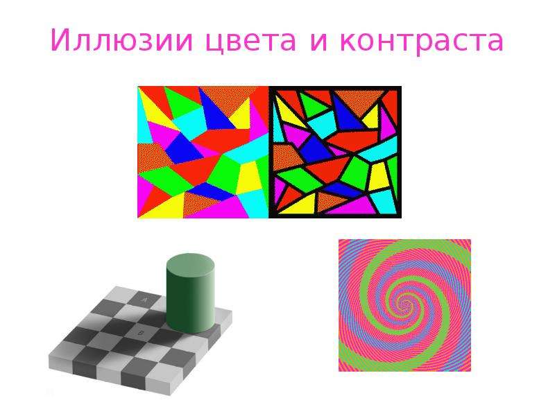 Иллюзия цвета и контраста картинки