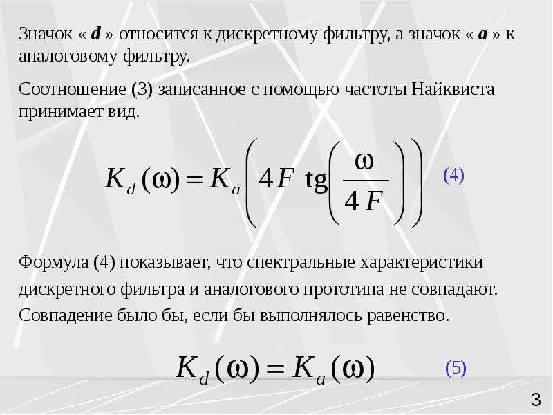 Билинейная фильтрация. Формула Найквиста. Частота Найквиста формула. Формула Найквиста вывод. Формула Найквиста для теплового шума.