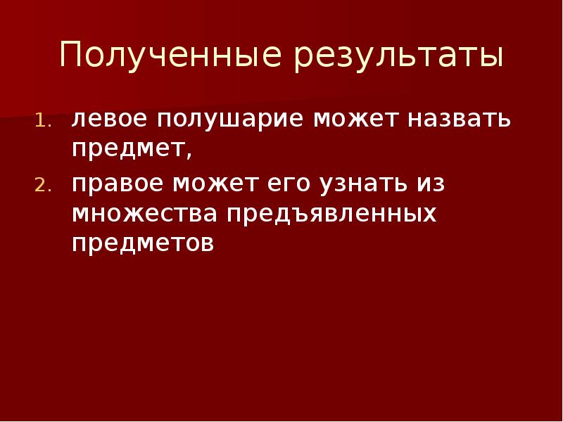 Результате левый