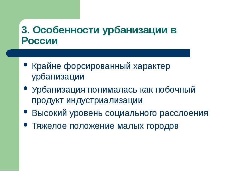 Итоги урбанизации. Особенности урбанизации. Урбанизация в России. Урбанизация это в социологии. Характер урбанизации.