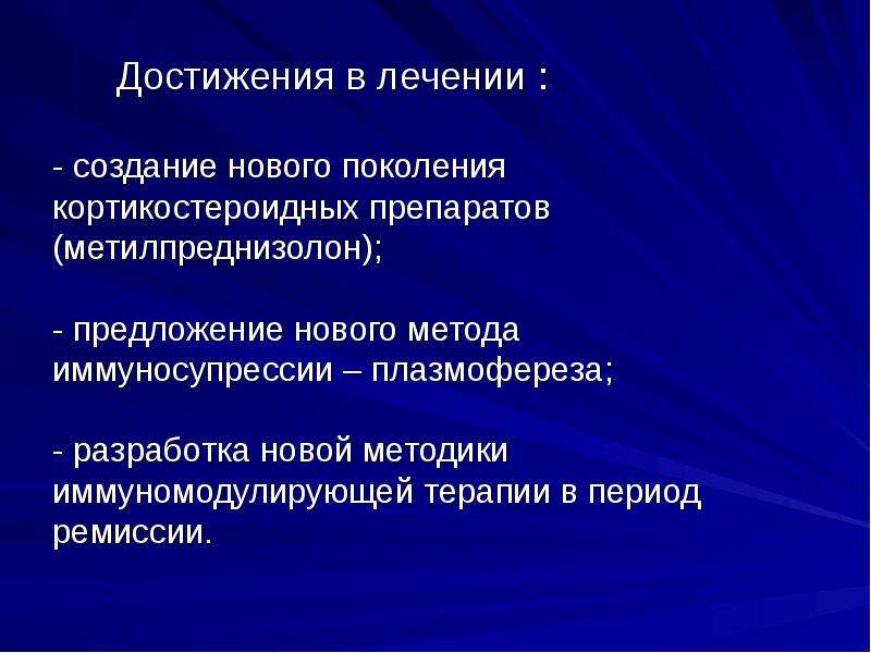 Метилпреднизолон при рассеянном склерозе. Препараты иммуносупрессии. Рассеянный склероз презентация. Методы физической иммуносупрессии. Кортикостероидные препараты.