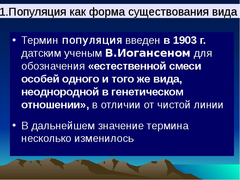 Популяция как форма существования вида 9 класс презентация