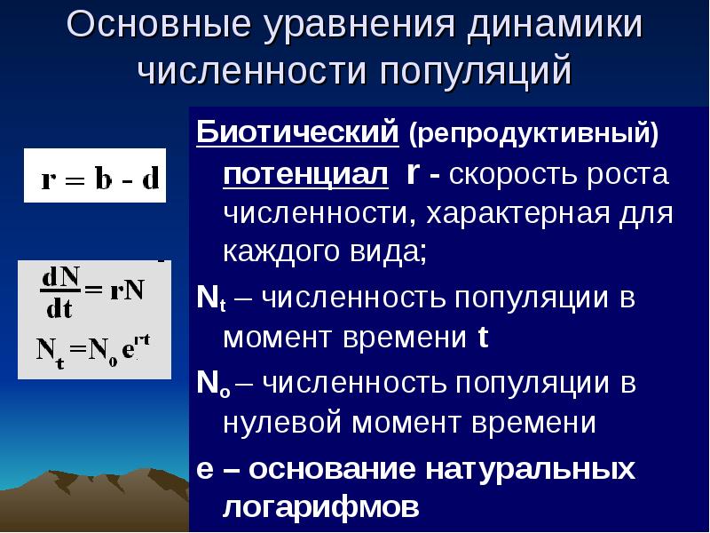 Экология популяций ученые