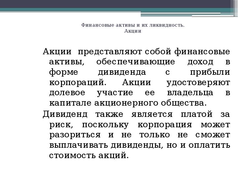 Политика финансирования активов. Правило финансирования активов.