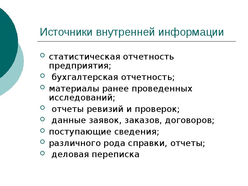 Разными сведениями. Источники учета статистической информации.