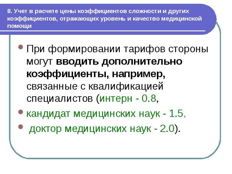 Дополнительный коэффициент. Как определить коэффициент сложности работы. Коэффициент сложности выполнения работ. Коэффициент за сложность работ. Коэффициент сложности как рассчитать.