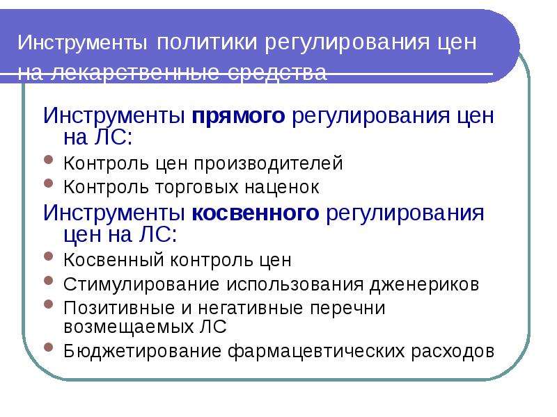 Инструменты политики