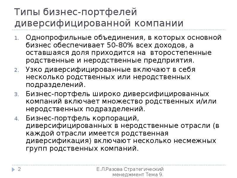 Инструмент портфельного анализа стратегических бизнес единиц