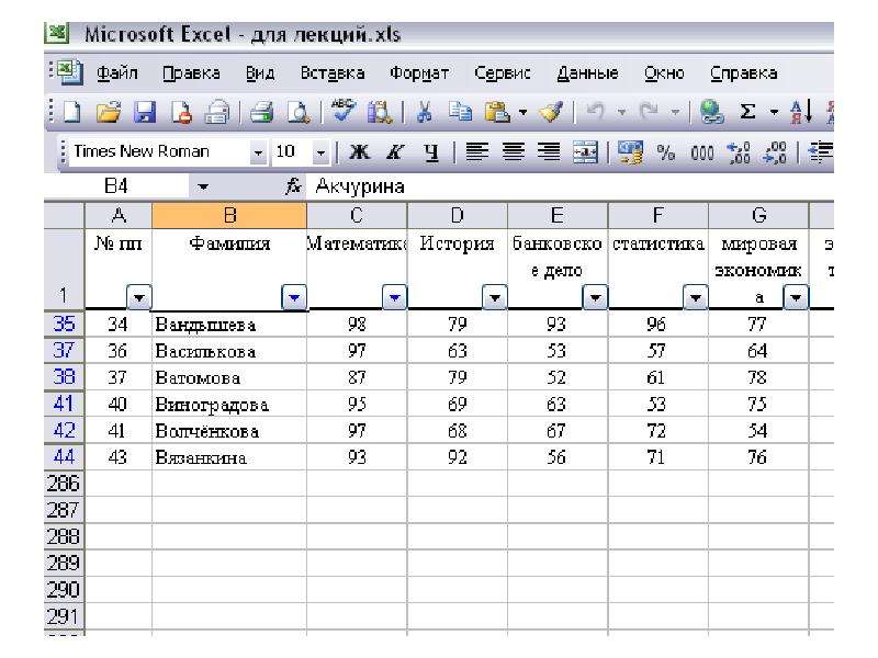 Табличный процессор excel презентация