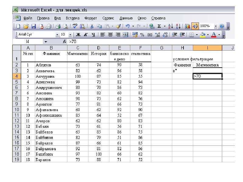 Презентация на тему табличный процессор excel